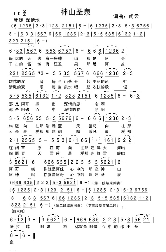神山圣泉