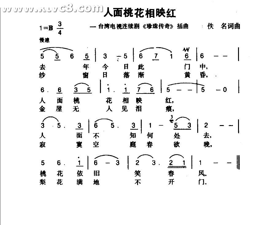 人面桃花相映红珍珠传奇插曲