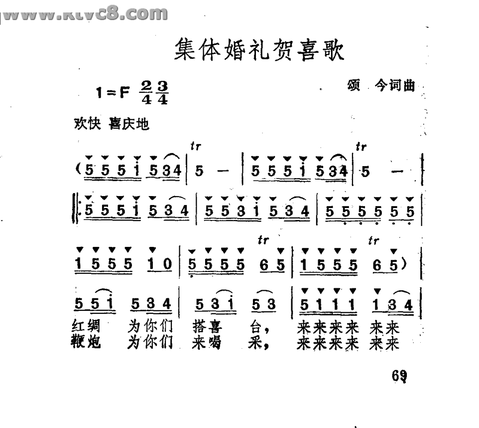 集体婚礼贺喜歌