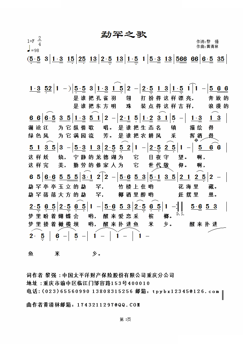 勐罕之歌