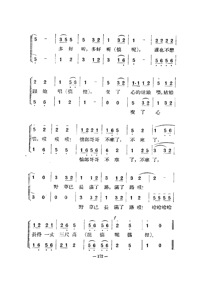 姑娘变了心(合唱)
