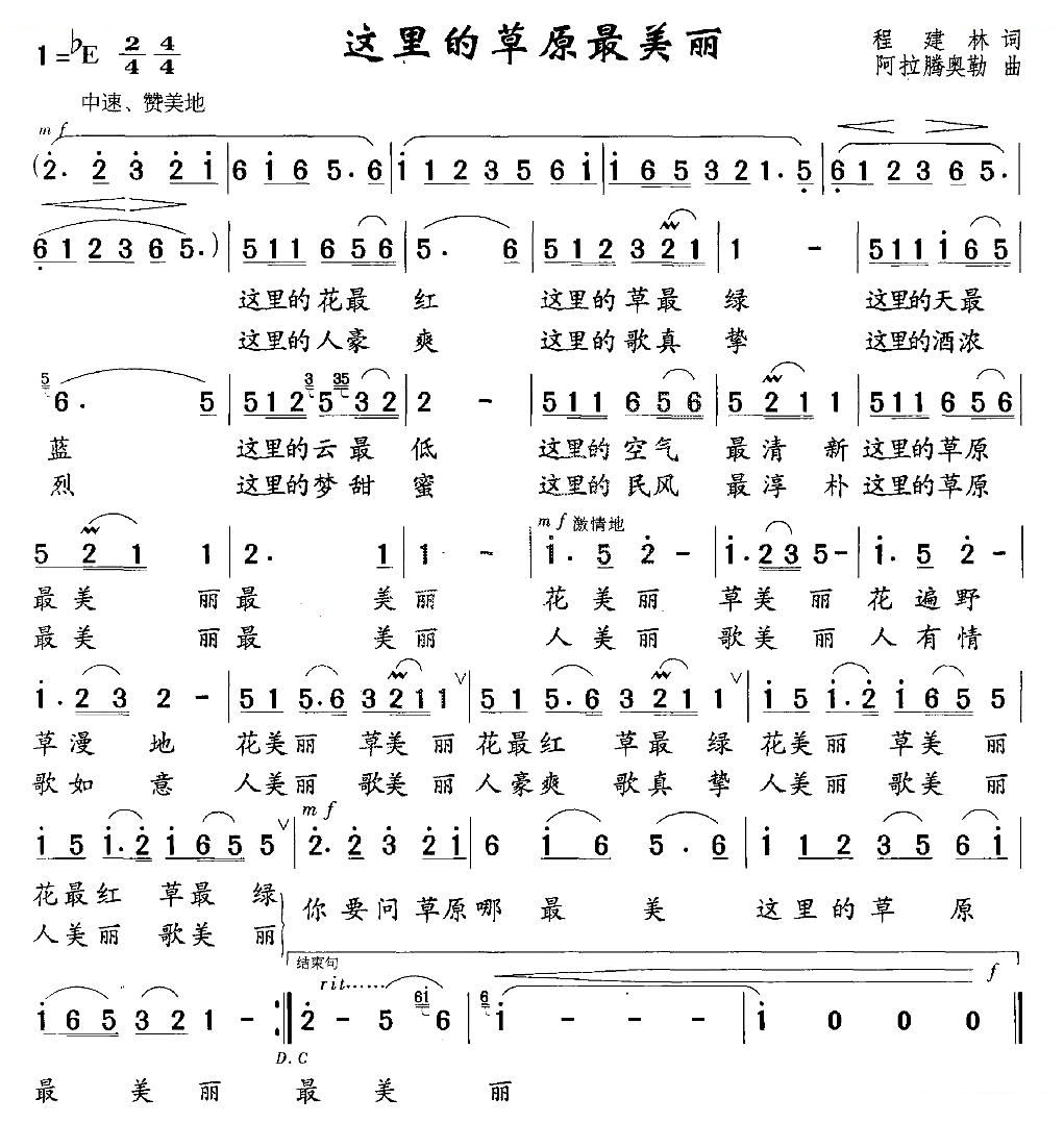 这里的草原最美丽