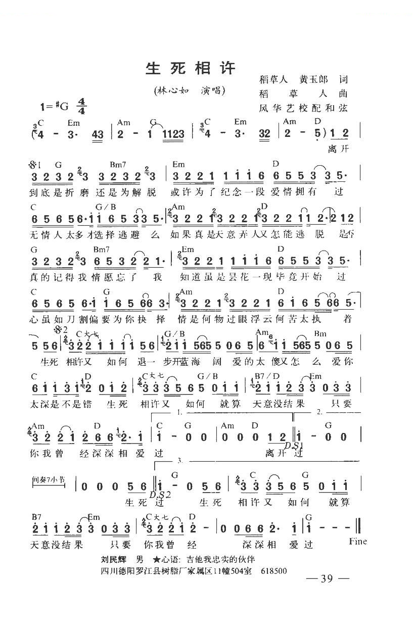 生死相许（带和弦）