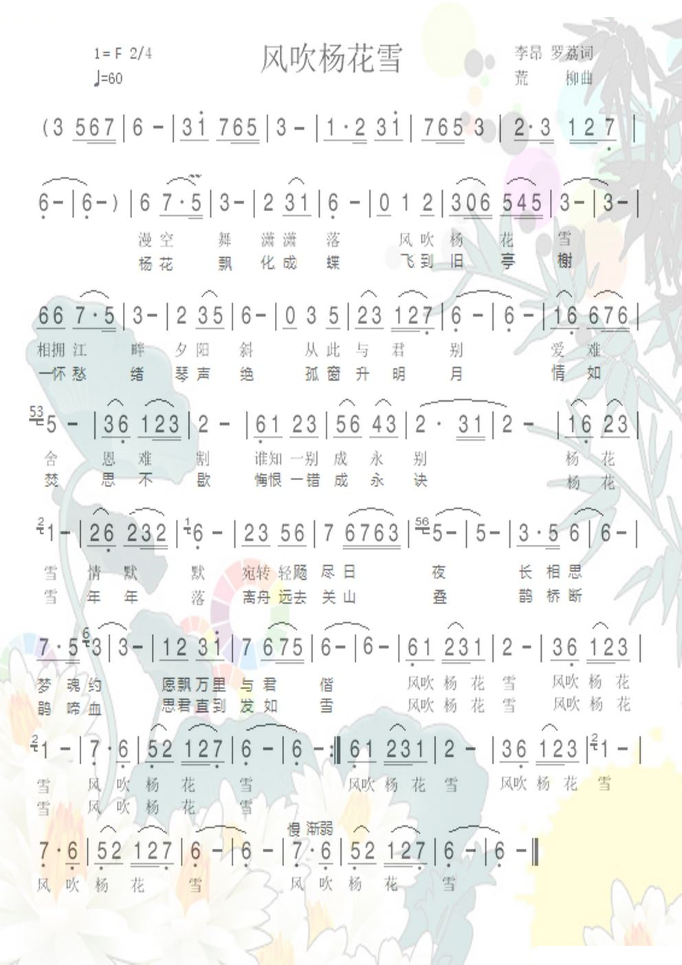 风吹杨花雪