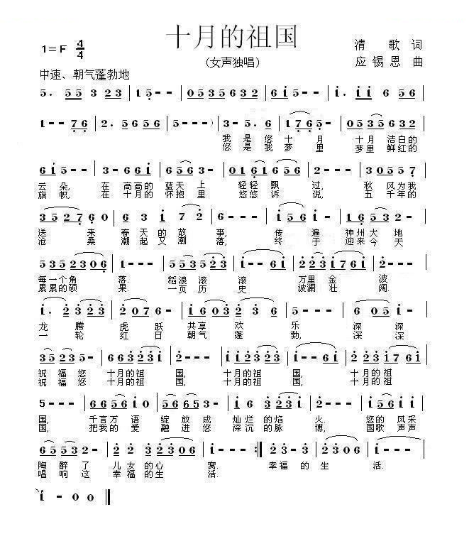 十月的祖国