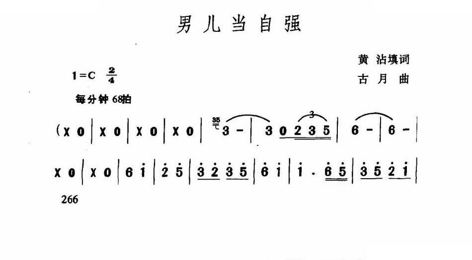 男儿当自强