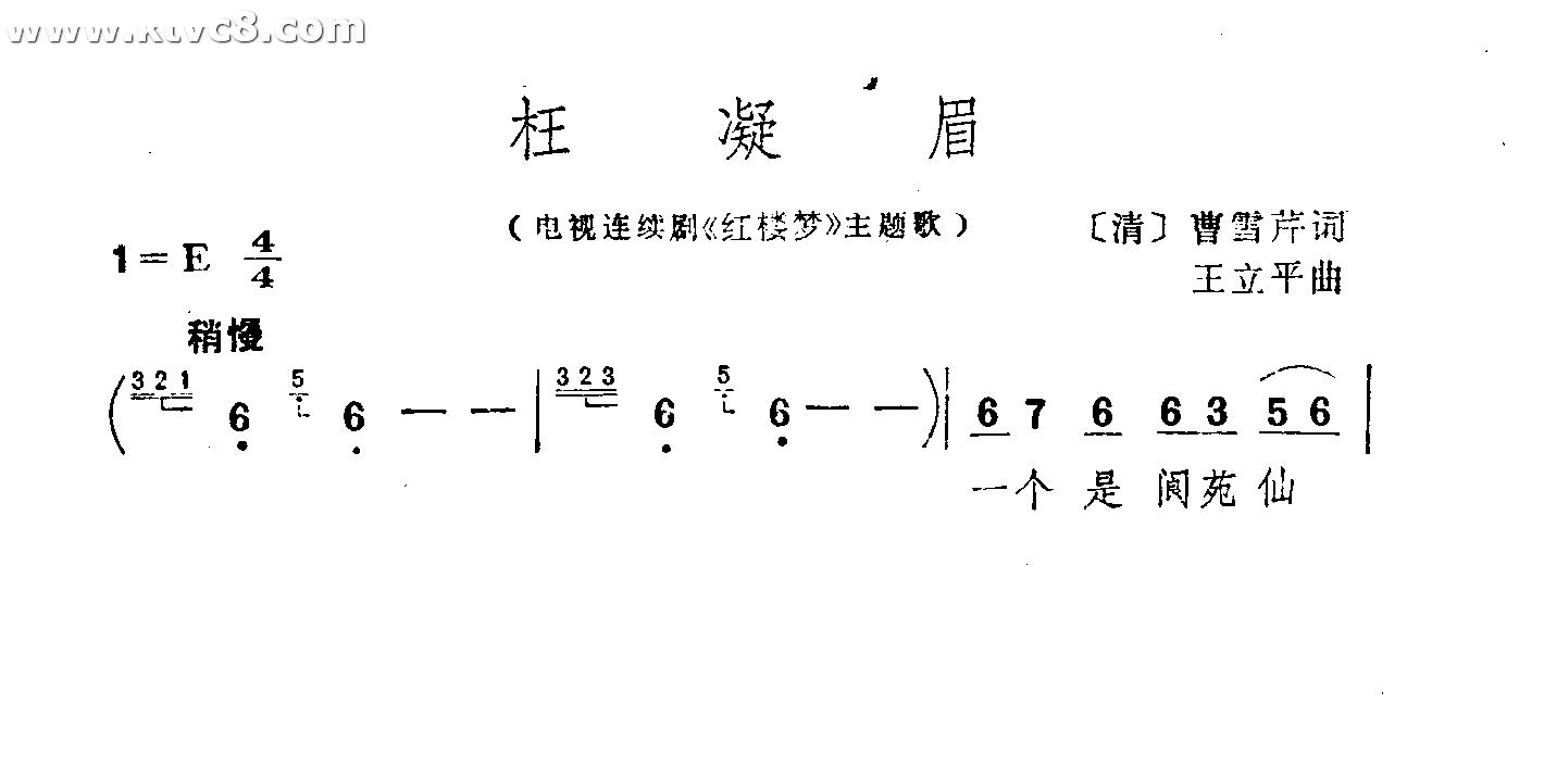 枉凝眉红楼梦主题歌