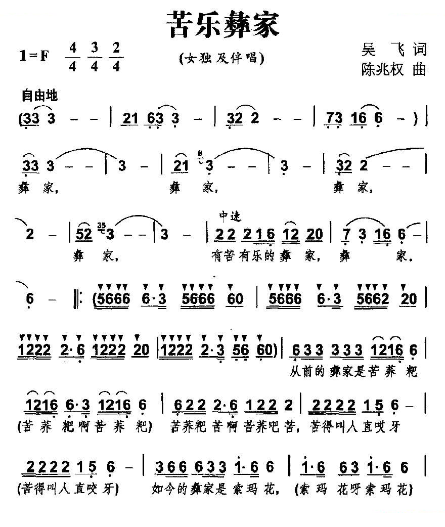 苦乐彝家