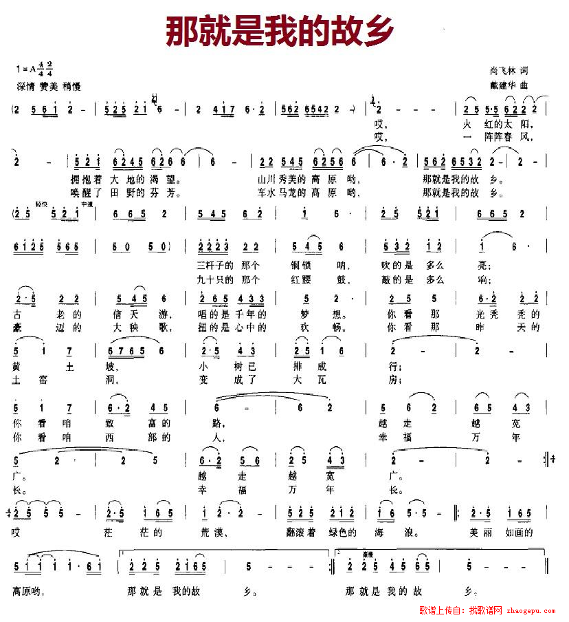 那就是我的故乡