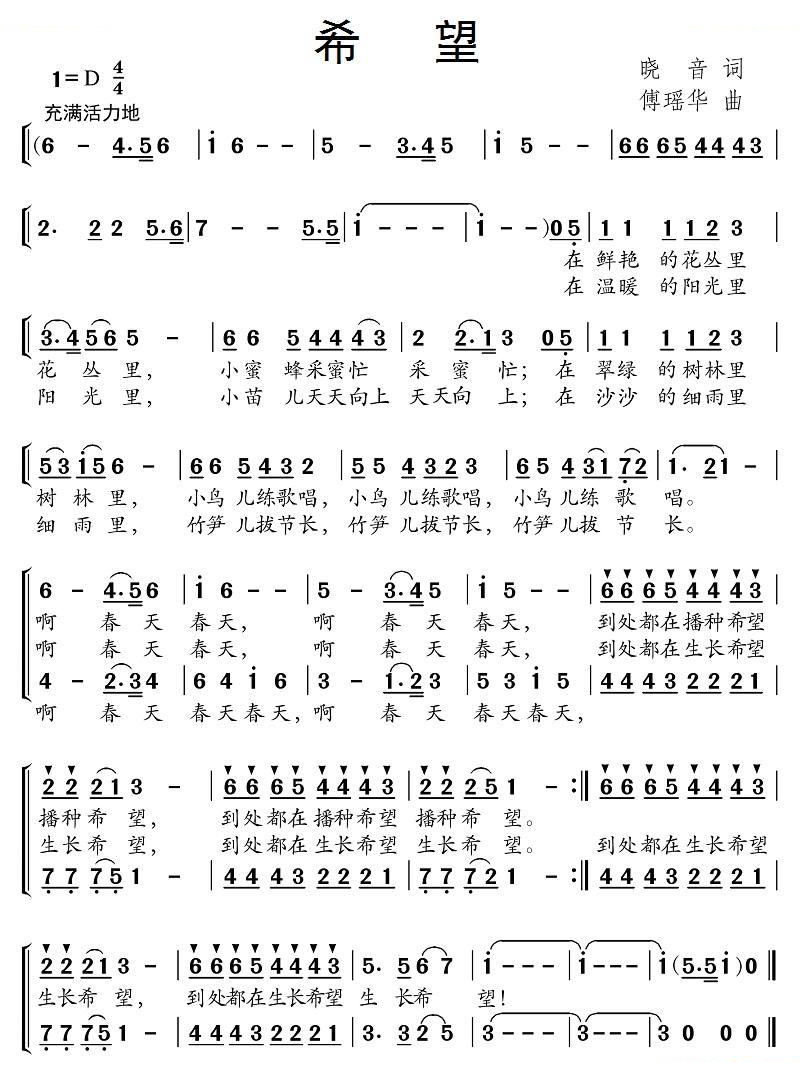 希望（晓音词 傅瑶华曲）