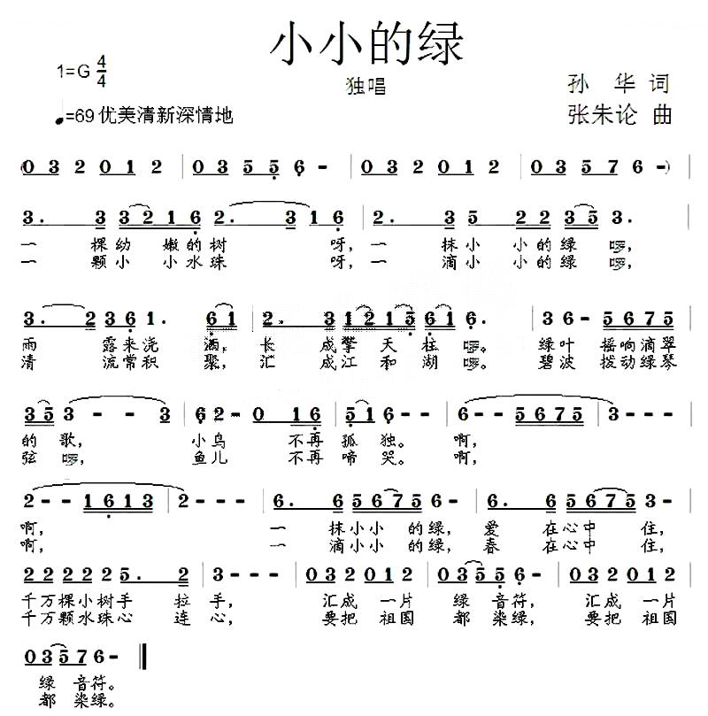 小小的绿（孙华词 张朱论曲）