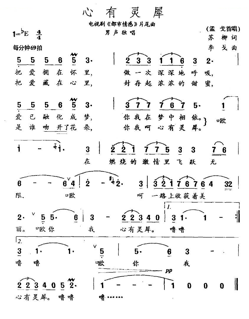 心有灵犀（电视剧都市情感片尾曲）