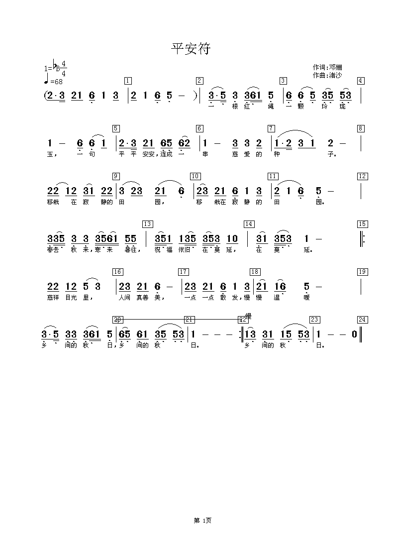 平安符