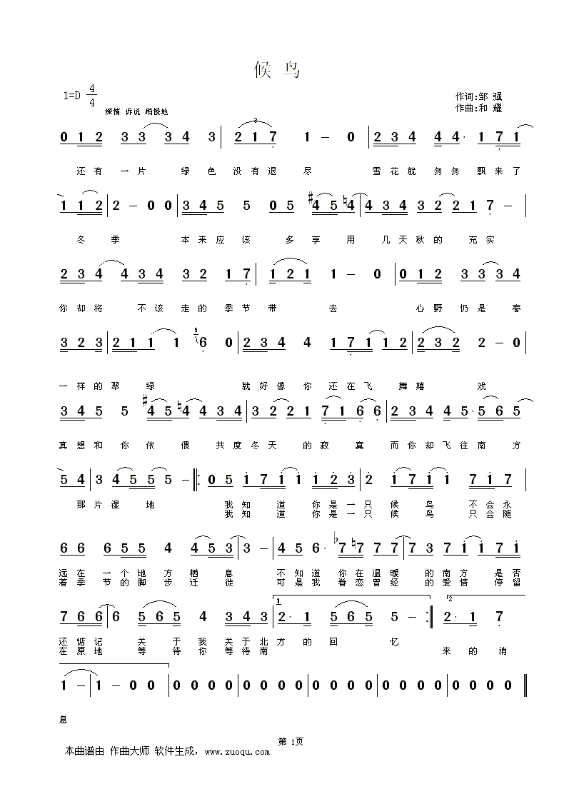 候鸟（邹强词 和耀曲）