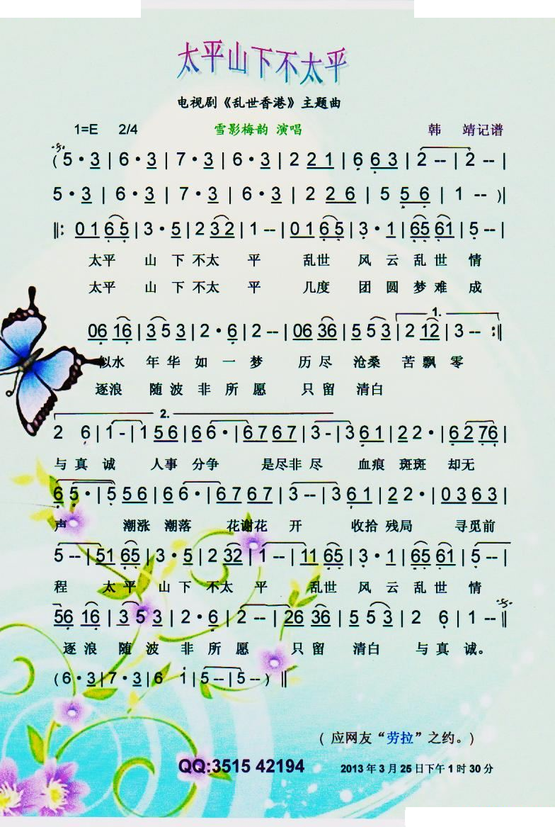 太平山下不太平【彩谱】