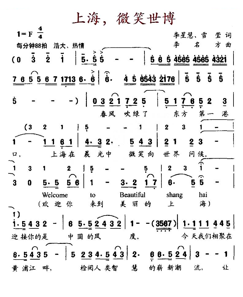 上海，微笑世博