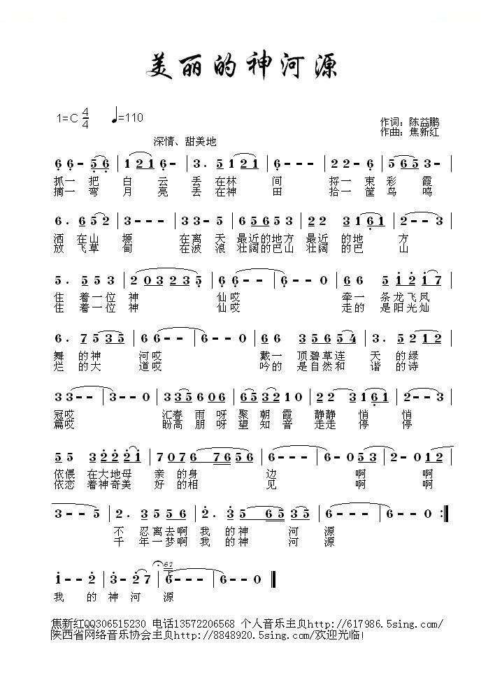 美丽的神河源
