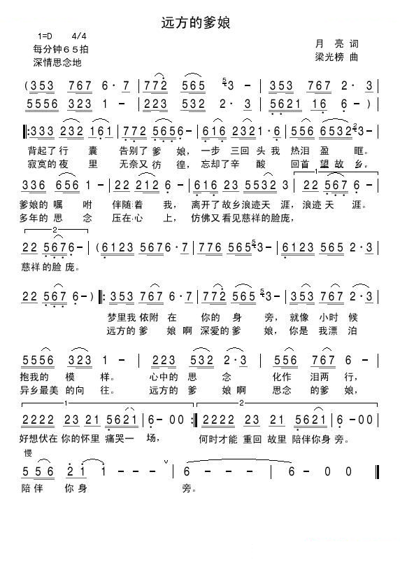 远方的爹娘