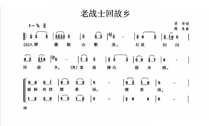 老战士回故乡