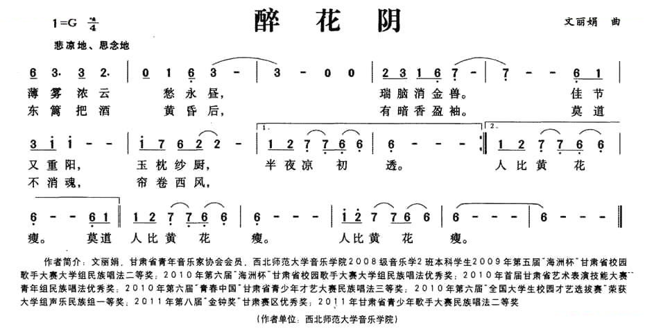 醉花阴（[宋]李清照词 文丽娟曲）