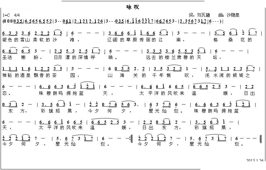 咏叹