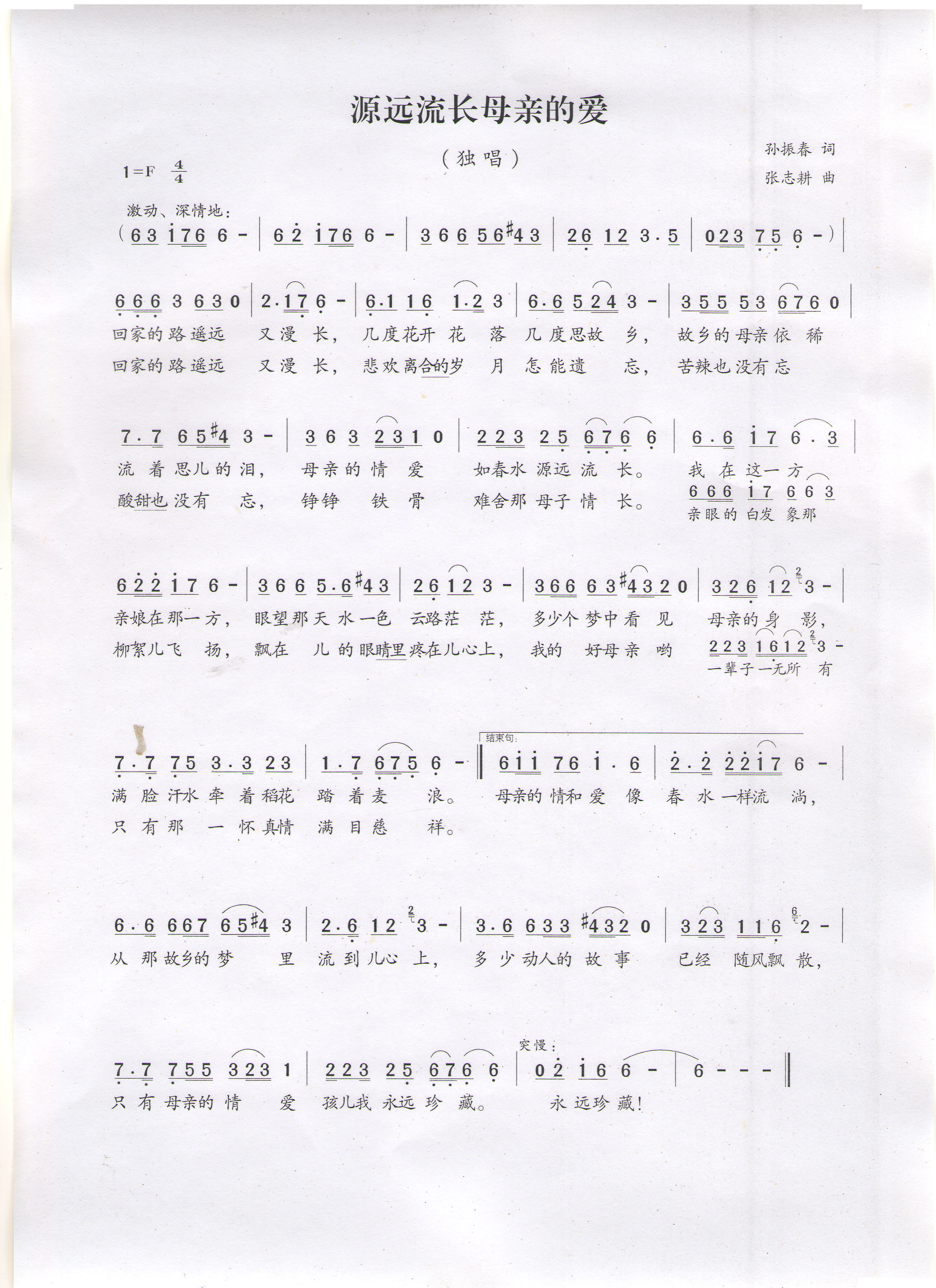 源远流长母亲的爱