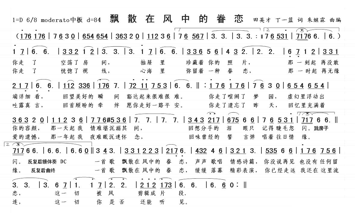 飘散在风中的眷恋