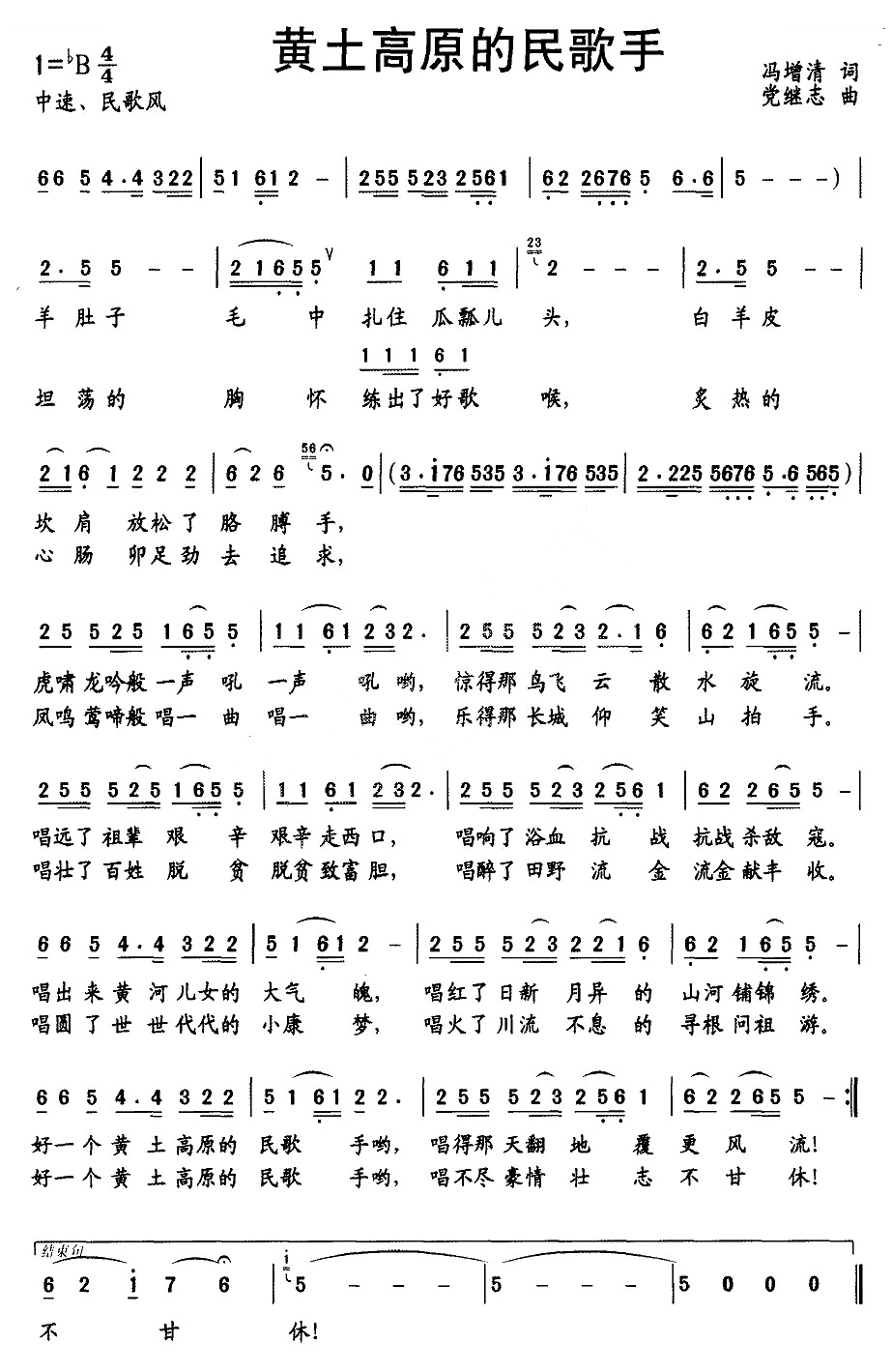 黄土高原的民歌手