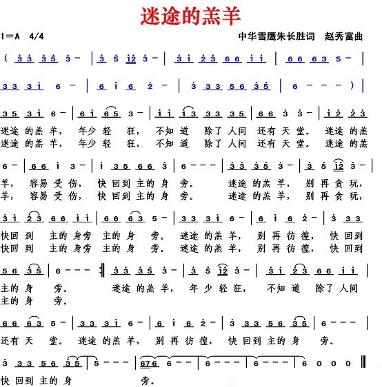 迷途的羔羊 