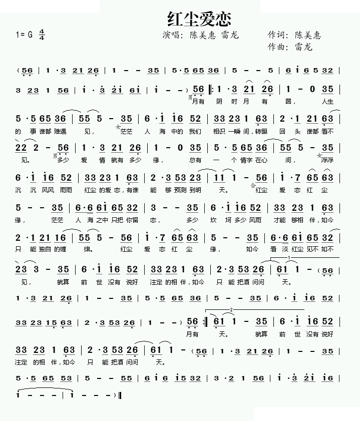 红尘爱恋