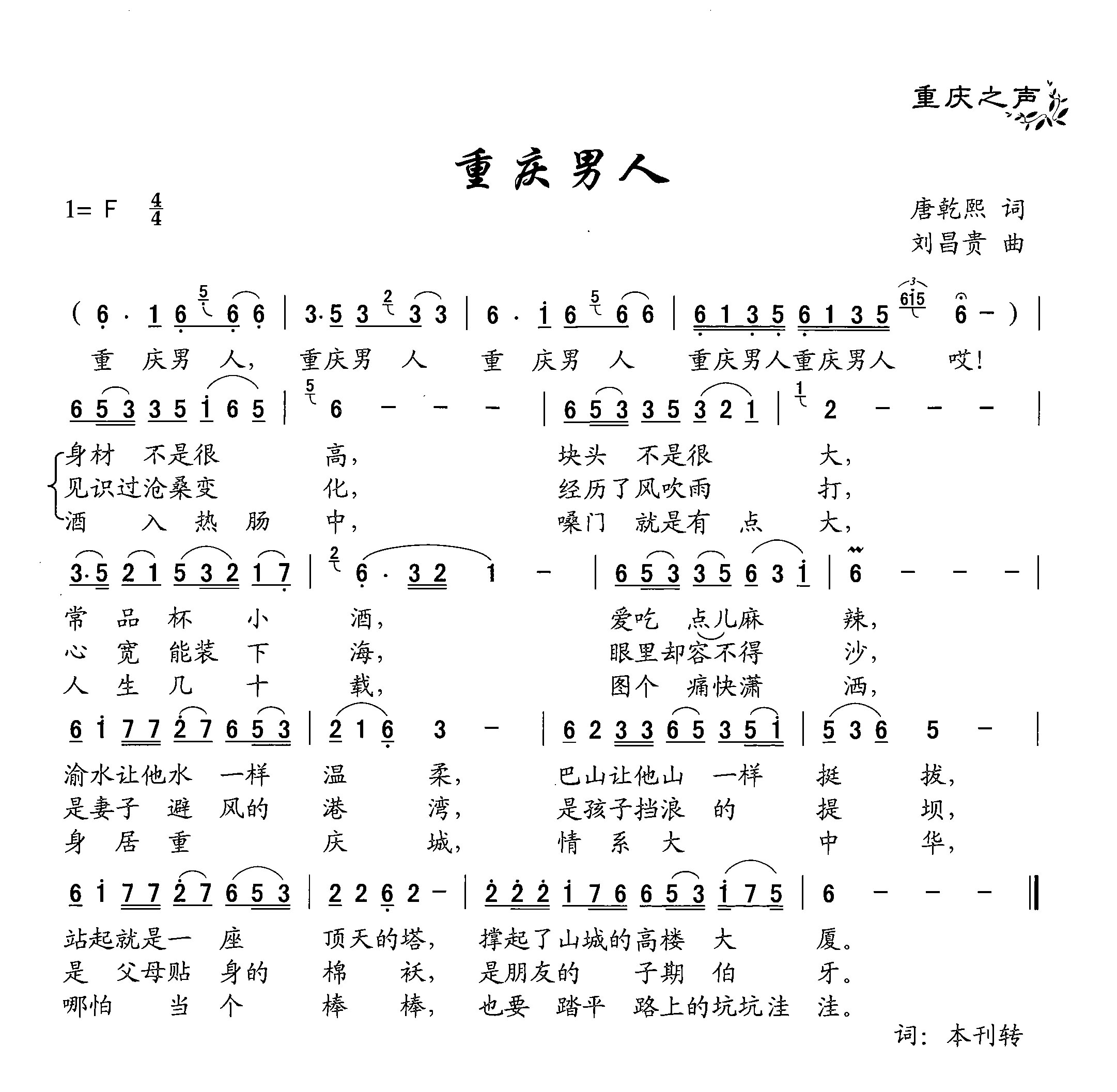 重庆男人 