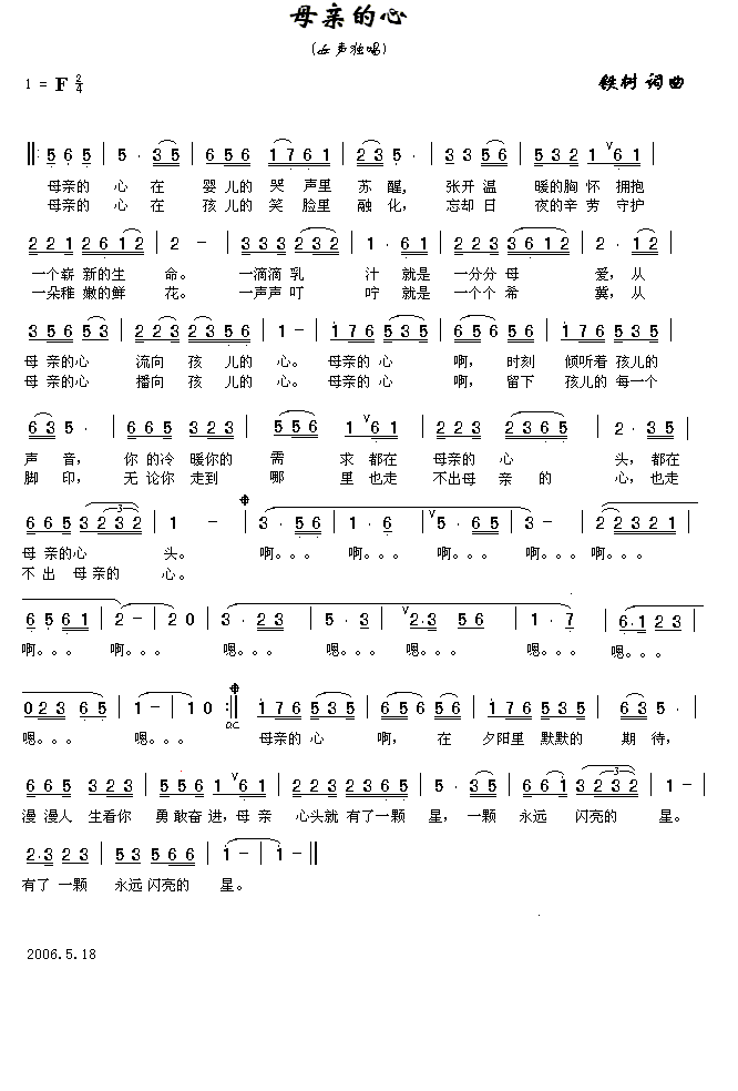 母亲的心（铁树词曲）