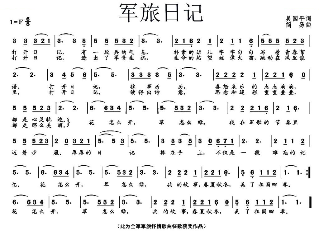 军旅日记