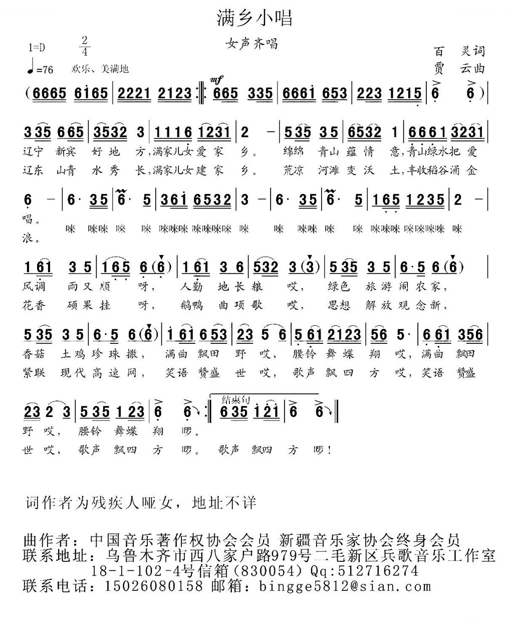 满乡小唱