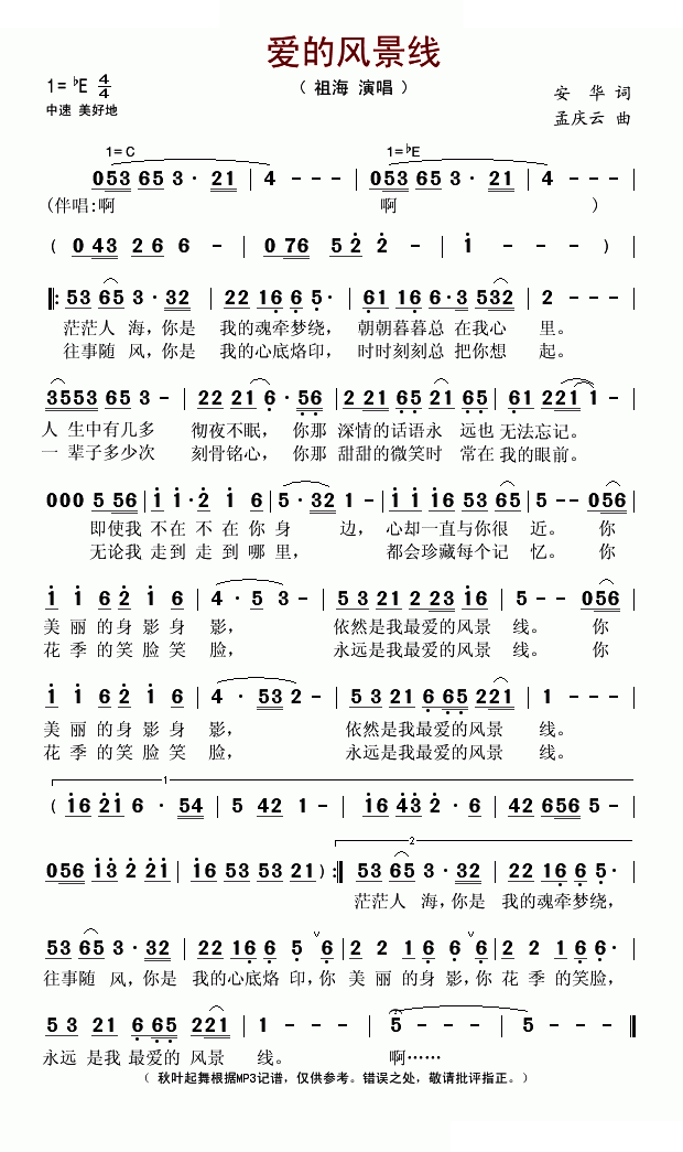 爱的风景线