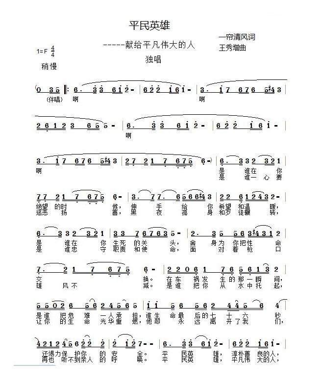 平民英雄