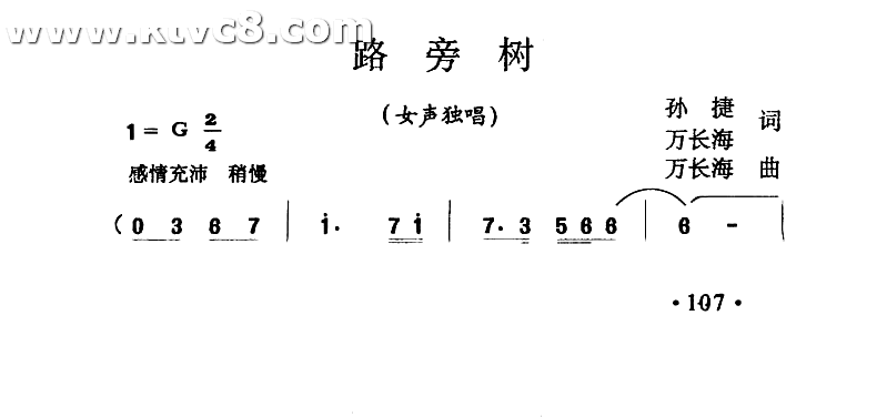 路旁树