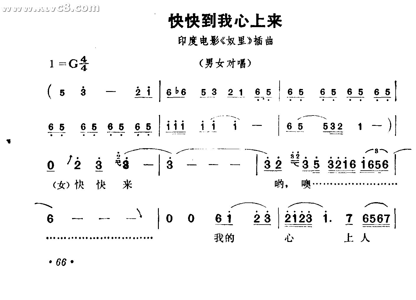 快快到我心上来奴里插曲