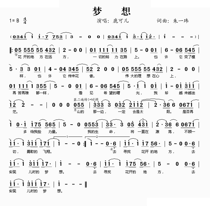 梦想 