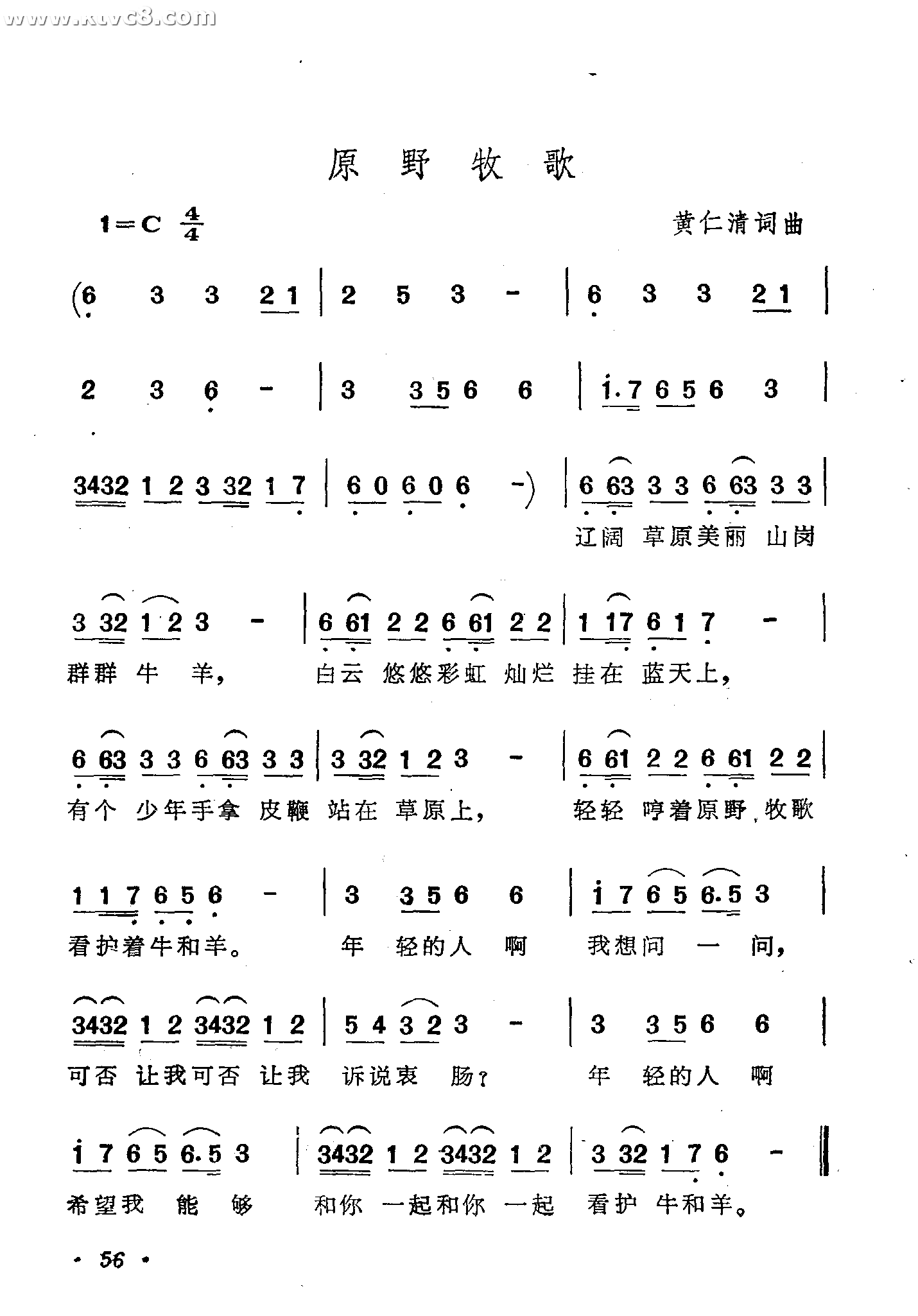 原野牧歌
