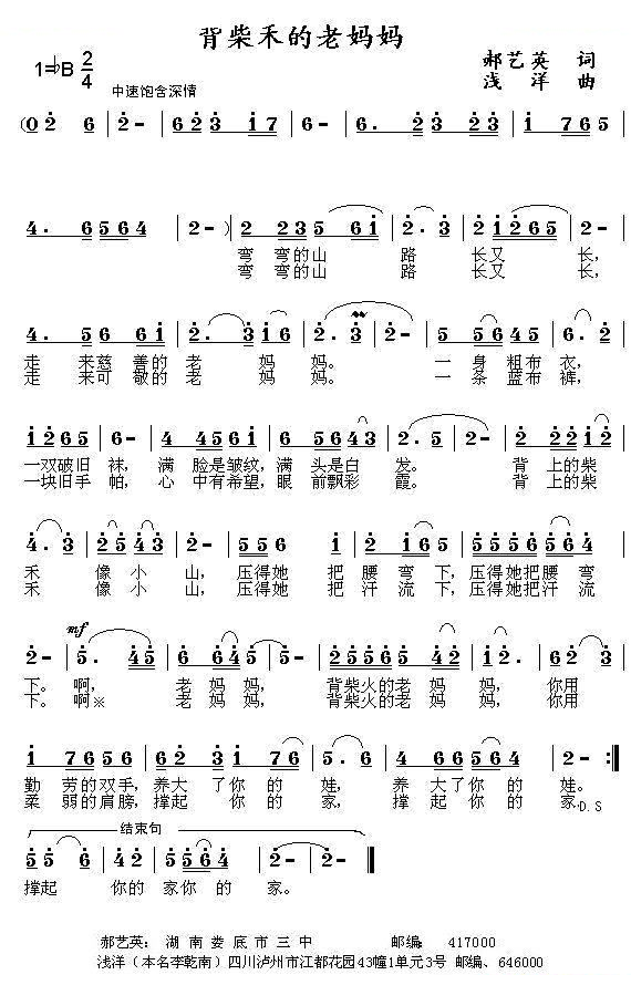 背柴禾的老妈妈（郝艺英词 浅洋曲）