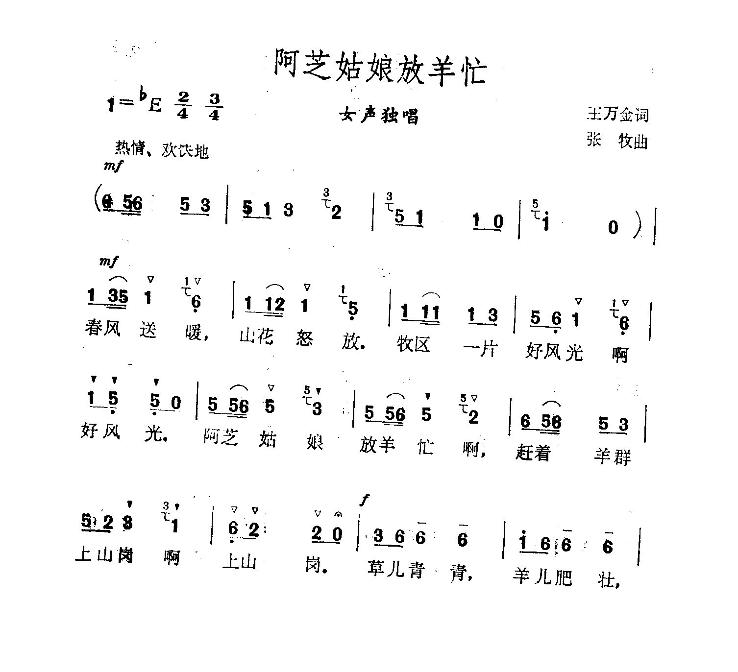 安置姑娘放羊忙