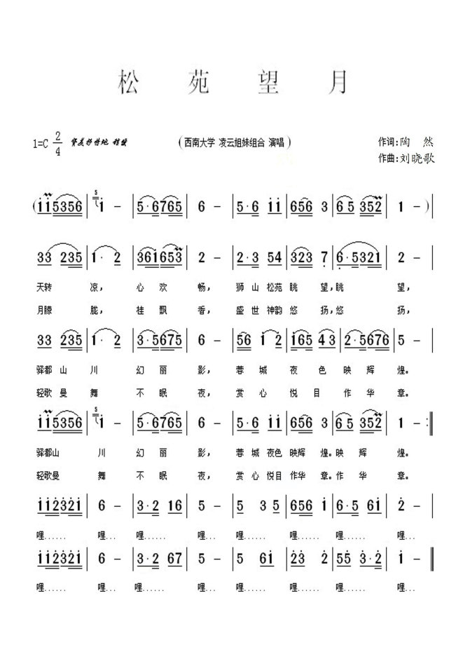 松苑望月