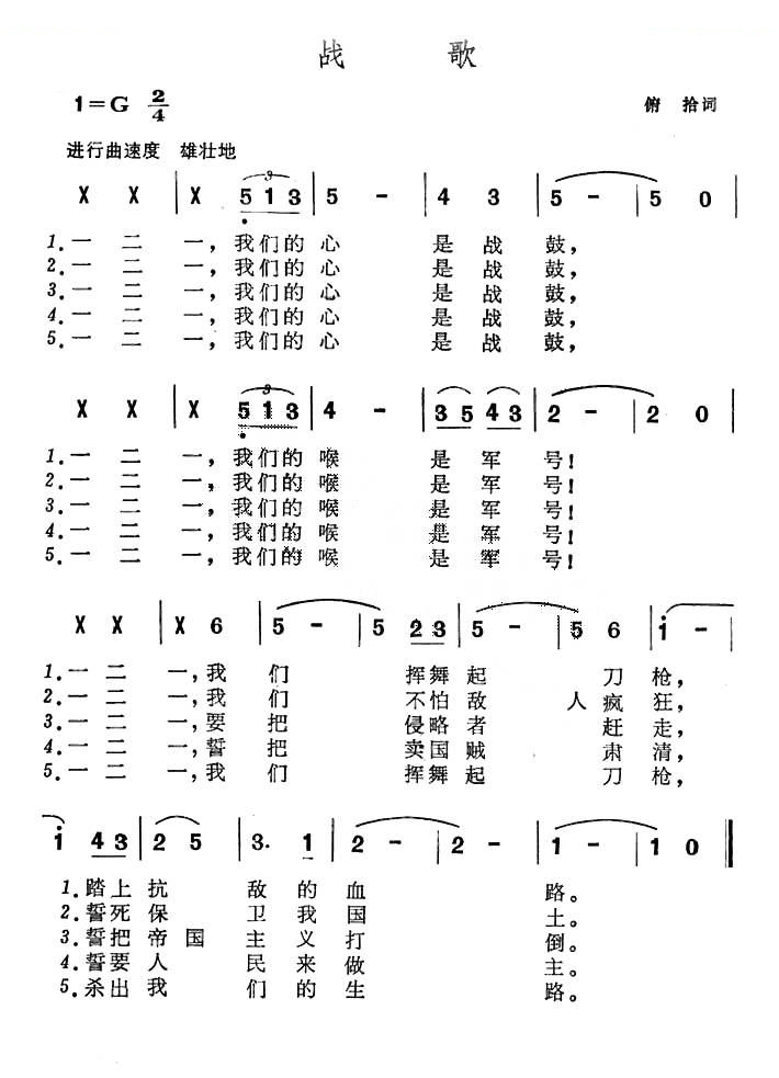 战歌