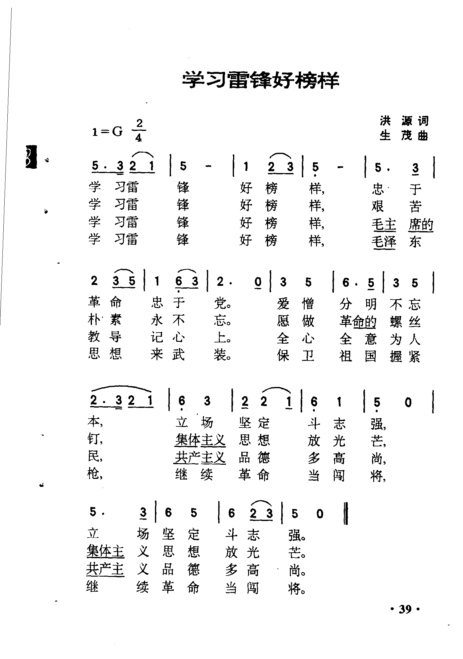 学习雷锋好榜样