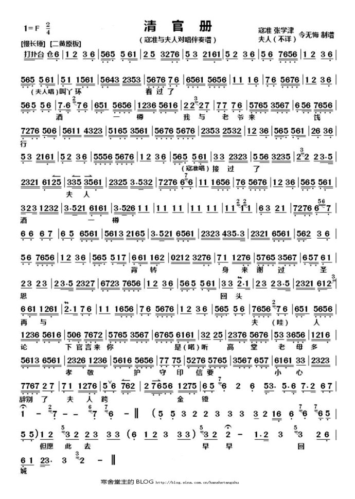 (剪转)杨家将.清官册--叫丫环看过了酒一樽（对唱）