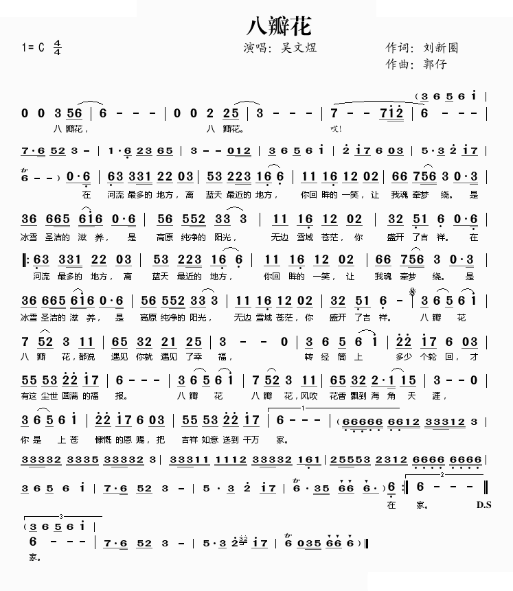 八瓣花