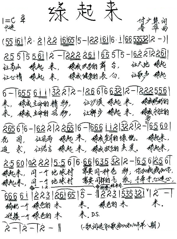 绿起来