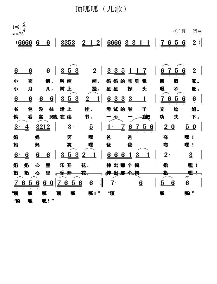 顶呱呱（儿歌）