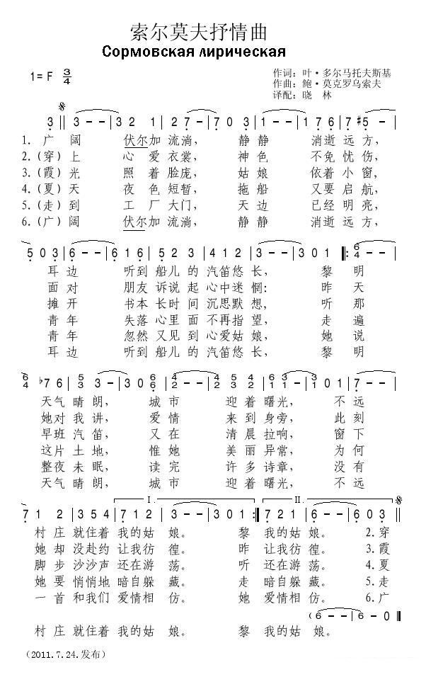 索尔莫夫抒情曲